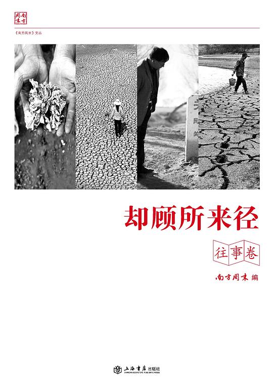 却顾所来径(往事卷)