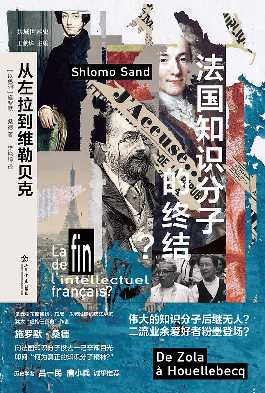 法国知识分子的终结?