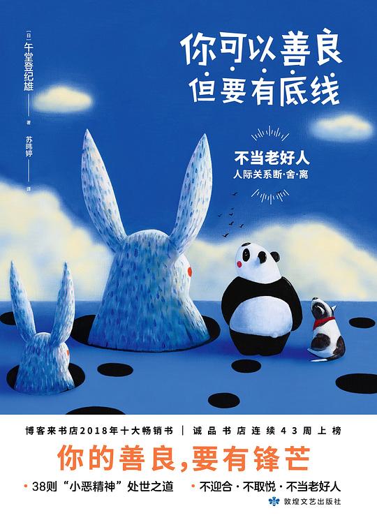 你可以善良,但要有底线