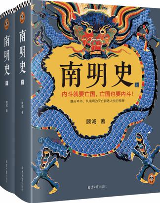 南明史(全2册)