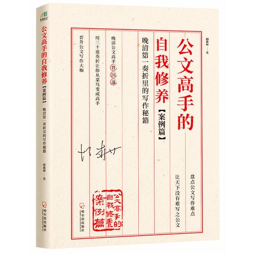 公文高手的自我修养(案例篇)