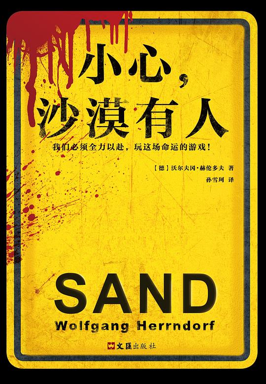 小心,沙漠有人
