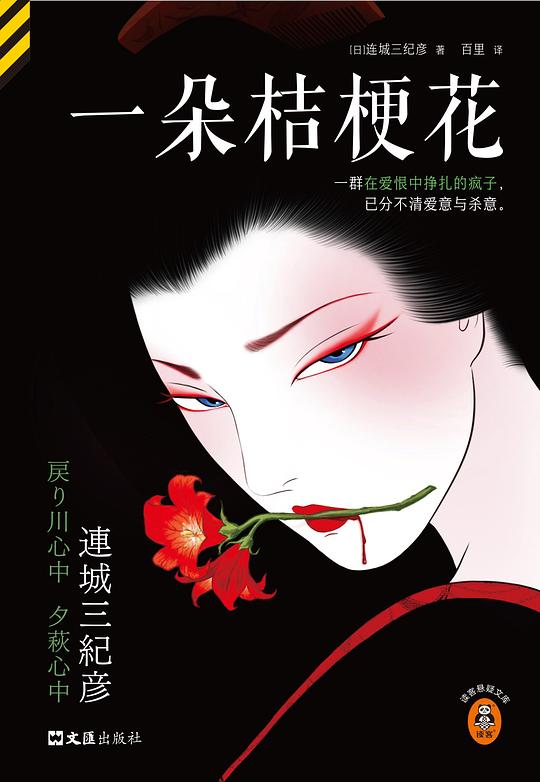 一朵桔梗花(读客版)