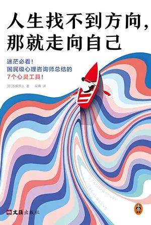 人生找不到方向,那就走向自己