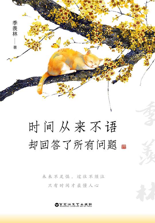 时间从来不语,却回答了所有问题