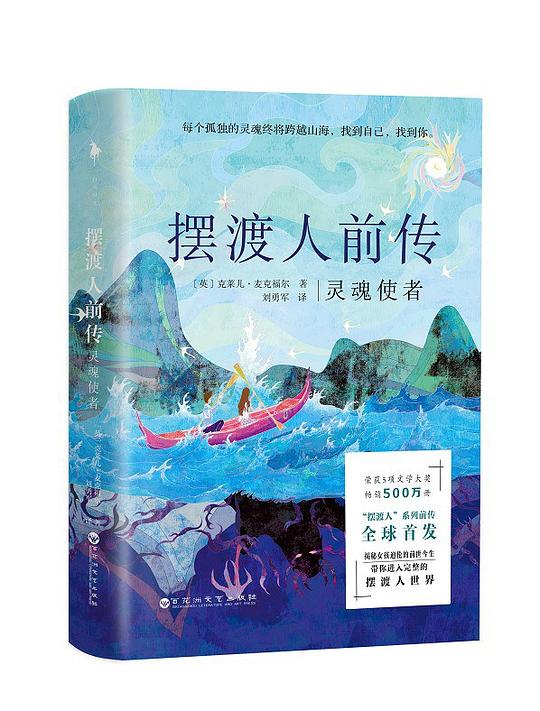 摆渡人前传:灵魂使者
