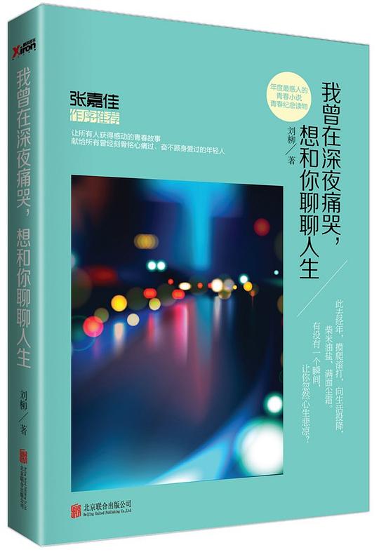我曾在深夜痛哭,想和你聊聊人生