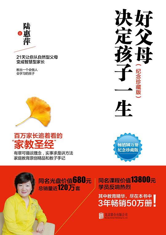 好父母决定孩子一生:纪念珍藏版(第4版)