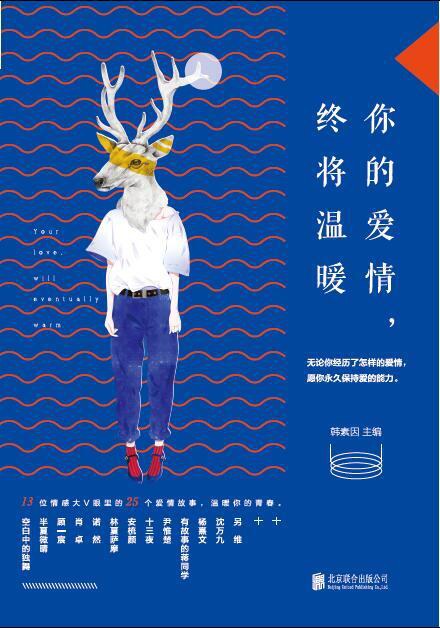 你的爱情,终将温暖