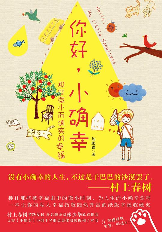 你好,小确幸