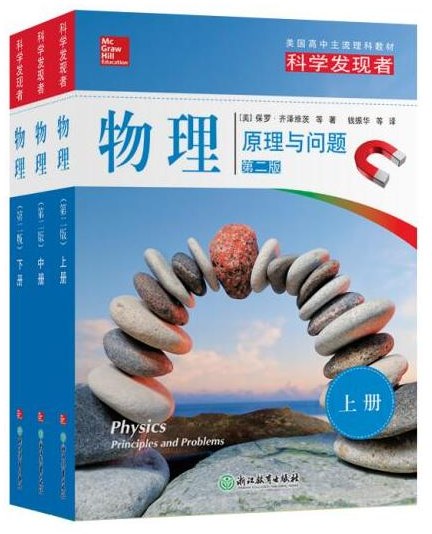 物理(第二版)
