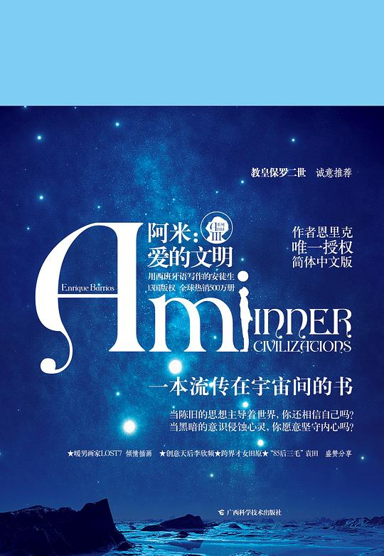 阿米:爱的文明