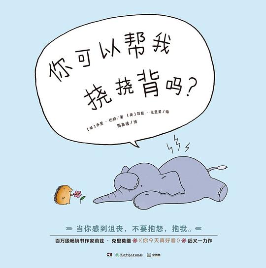 你可以帮我挠挠背吗?