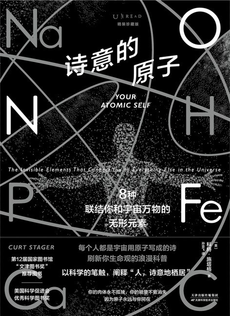 诗意的原子(精装珍藏版)