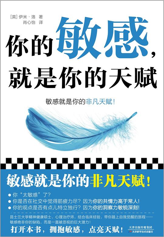 你的敏感,就是你的天赋
