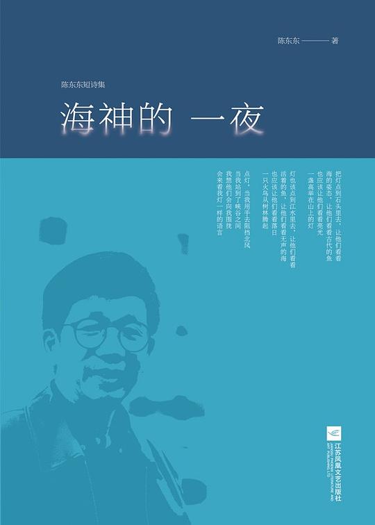 海神的一夜