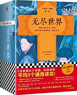 无尽世界(全3册)