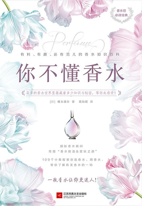 你不懂香水