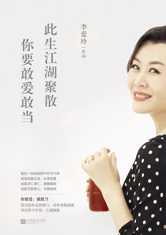 此生江湖聚散,你要敢爱敢当