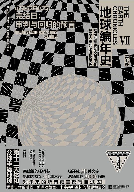 完结日:审判与回归的预言