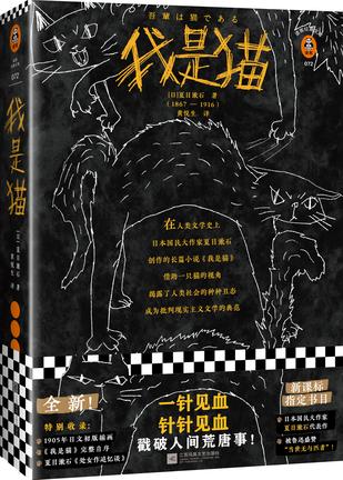 我是猫(读客经典文库)
