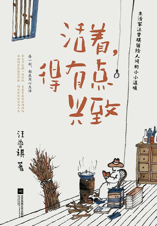 活着,得有点兴致