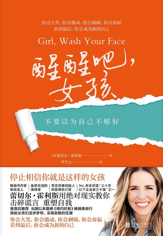 醒醒吧,女孩