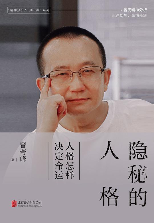 隐秘的人格:人格怎样决定命运