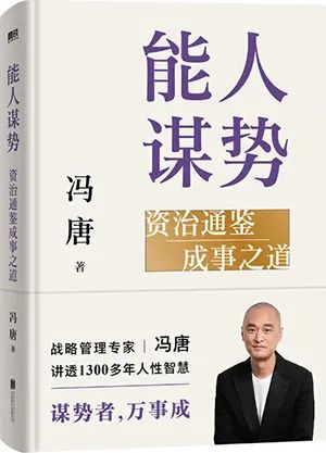 能人谋势
