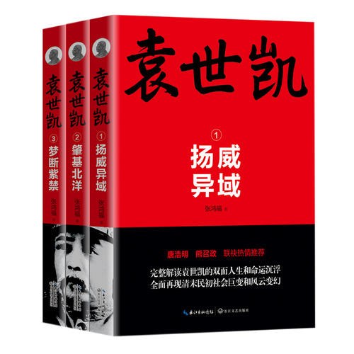 袁世凯(全三册)