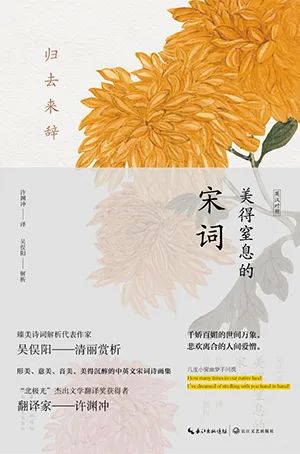 归去来辞:美得窒息的宋词