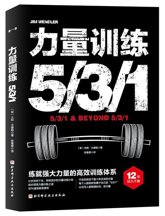 力量训练531