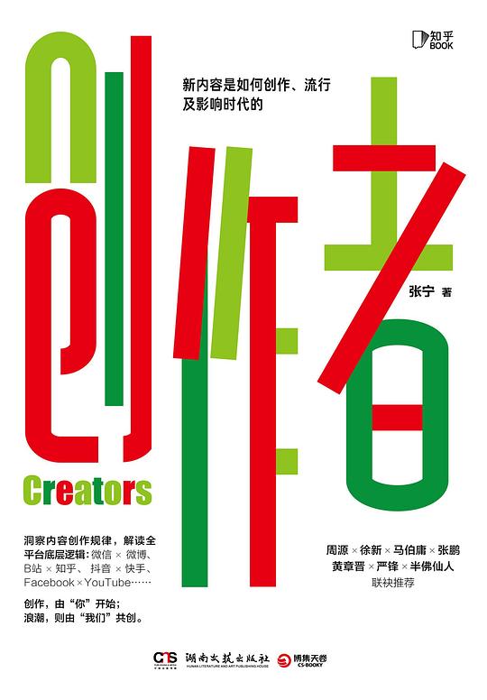 创作者