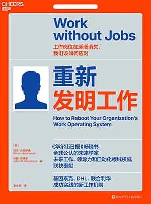 重新发明工作