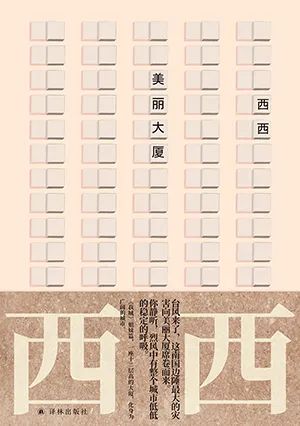 美丽大厦