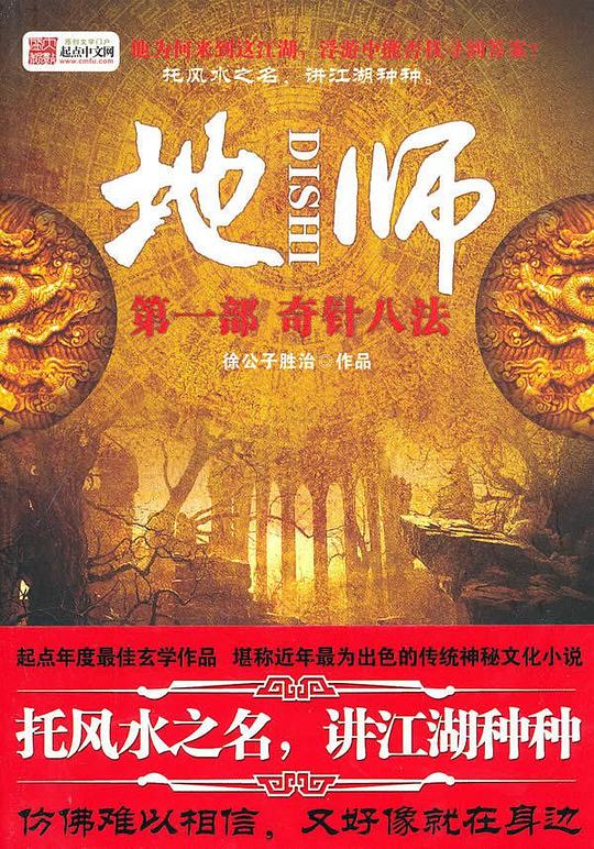 地师(1、2、3、4)