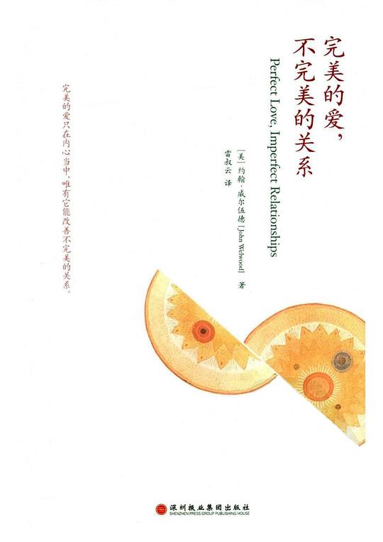 完美的爱,不完美的关系