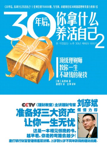30年后,你拿什么养活自己?2