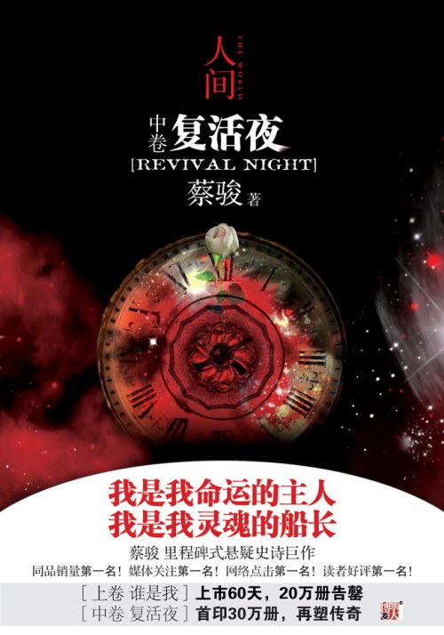 人间(中卷)