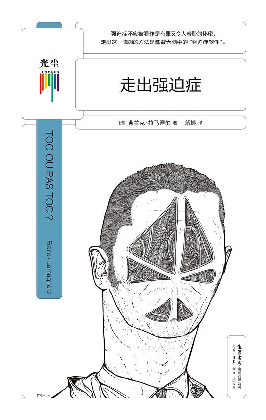 走出强迫症