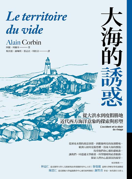 大海的誘惑