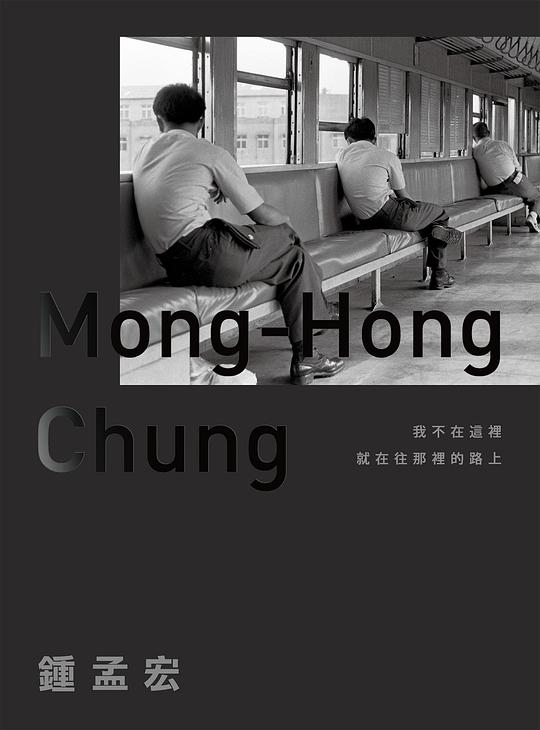 我不在這裡,就在往那裡的路上
