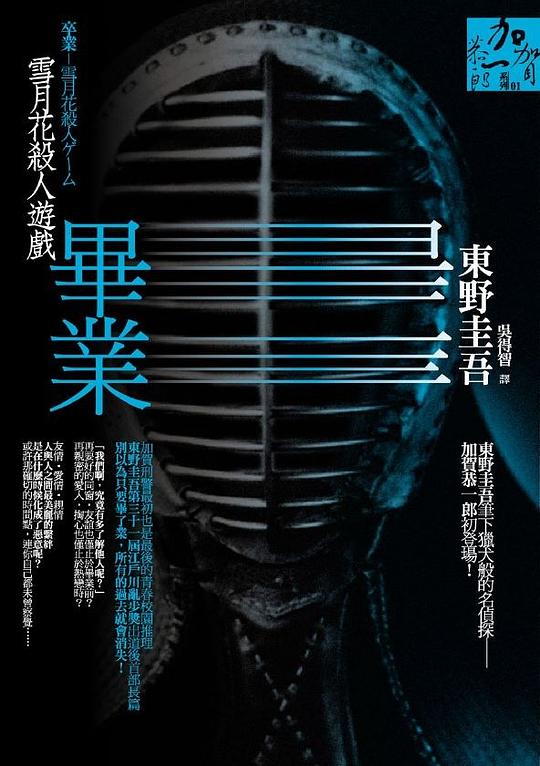 畢業:雪月花殺人遊戲