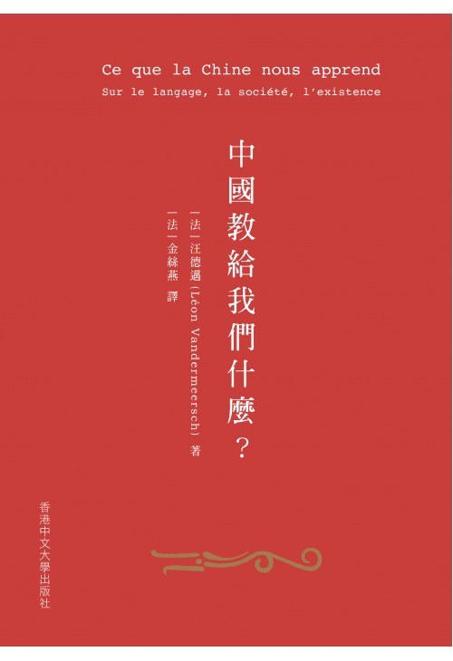 中國教給我們什麼?