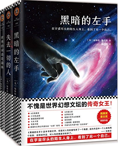 黑暗的左手(套装共3册)