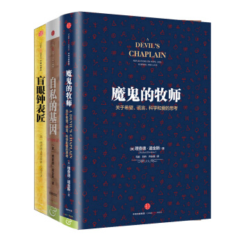 道金斯科学经典系列(套装共三册)