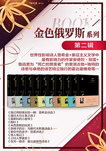 金色俄罗斯系列(第二辑)
