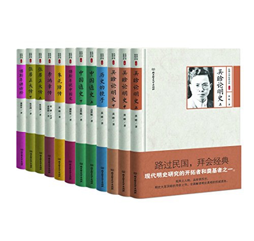 民国大师细说中国历史(套装共12册)
