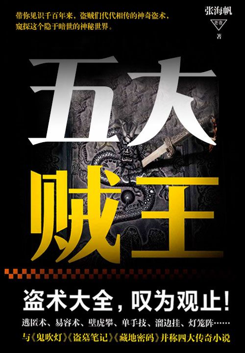五大贼王(全七册)