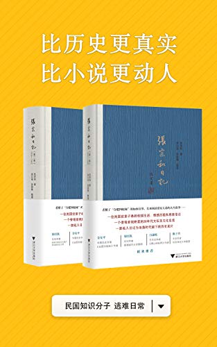 张宗和日记(全二卷)